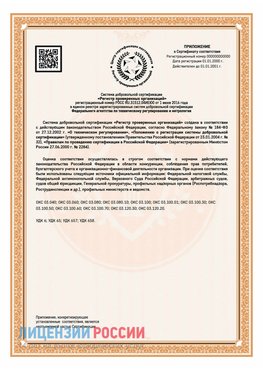 Приложение СТО 03.080.02033720.1-2020 (Образец) Прохоровка Сертификат СТО 03.080.02033720.1-2020